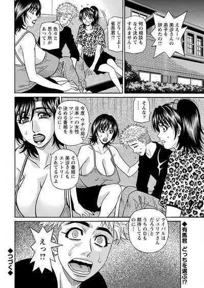 Magician and Lewd Disciple