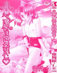 [Gabri-l] Koakumateki koukishin