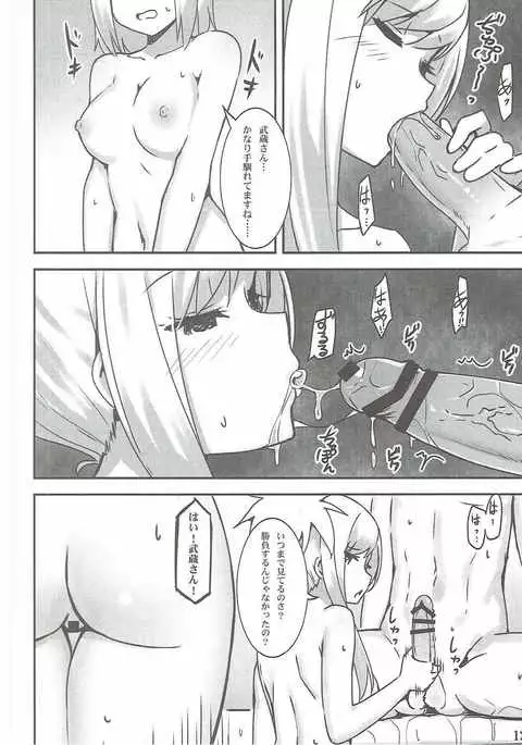 Chaldea Eirei Kengou Ichiban Shoubu