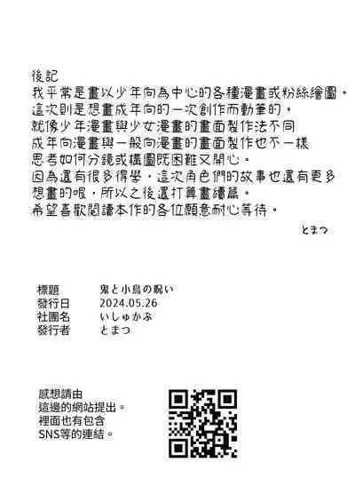 Oni to Kotori no Noro i