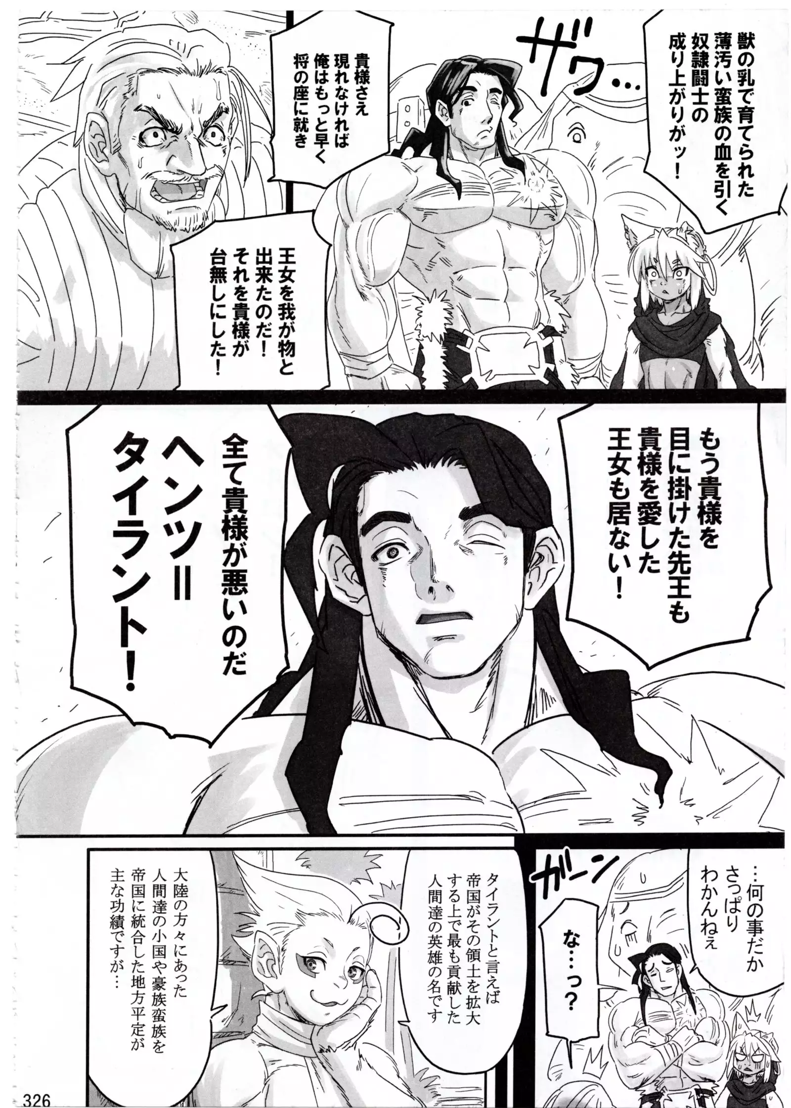 The Gold-Colored Cat Tete: The Immortal 0