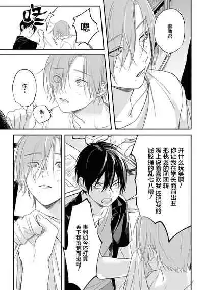 Yabai Yatsu ni Sukareta Hanashi | 被糟糕的家伙给喜欢上了第5话(梨子个人汉化)