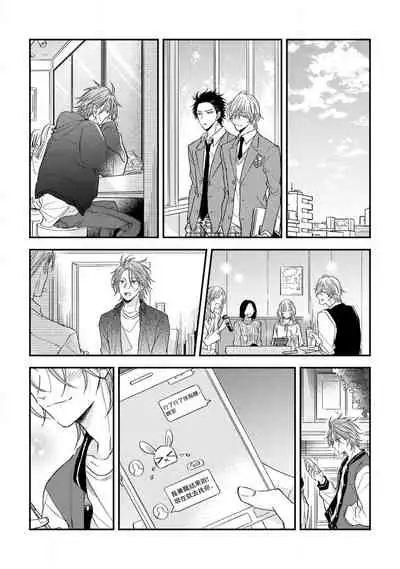 [Machida Tomato] Urisen Boy to Koisuru Onzoushi | 走肾兔儿爷与走心小少爷 Ch. 02-06+番外 [Chinese] [Digital] [完结]