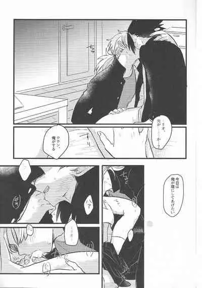 Ima dake Koe ga Kawaru made