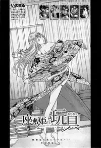 [Inomaru] Zashikihime no Omocha Ch. 1-6