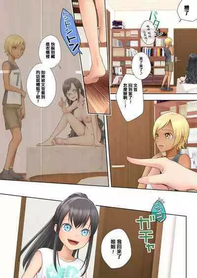 私 swap オレ 〜近所のスケベなイタズラっ子とカラダを入れ替えられた私〜