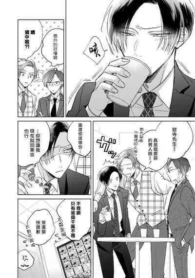 [Arata Licca] Oni Joushi Gokudera-san wa Abakaretai. | 魔鬼上司·狱寺先生想暴露 Ch. 7-12+加笔 [Chinese] [Digital]