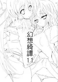 (C76) [231179＝ROCK (Rikudo Inuhiko)] Gensou Kitan 11 (Touhou Project)