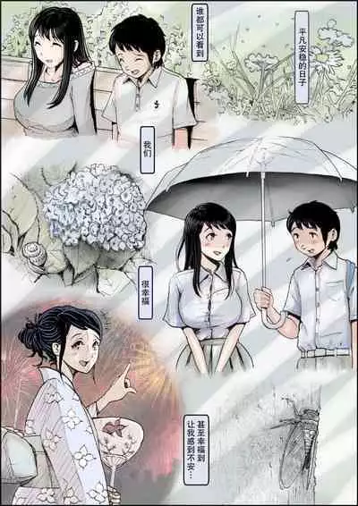 Charao ni NetorareVol. 2-5