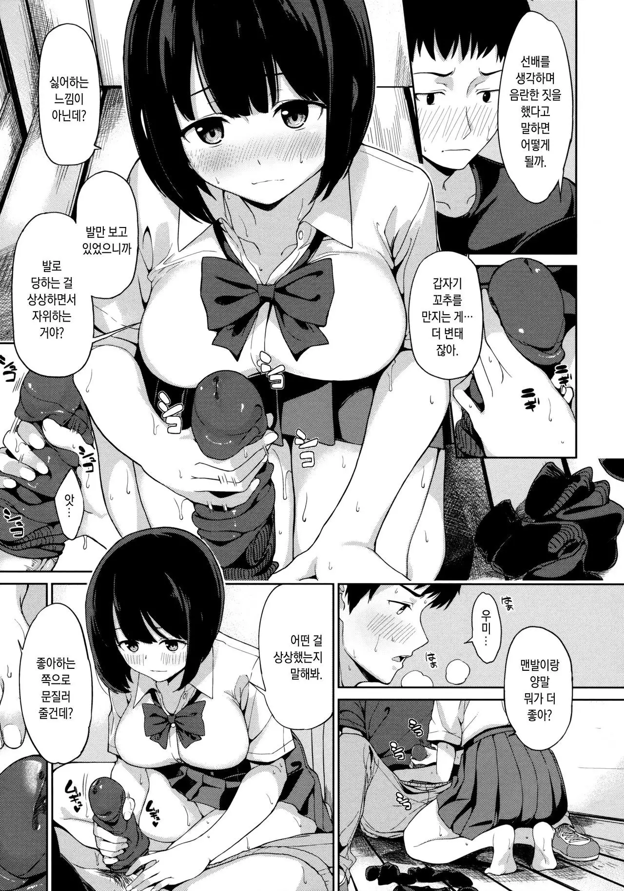 Ashita mo Kitto Omou Hito ch.2