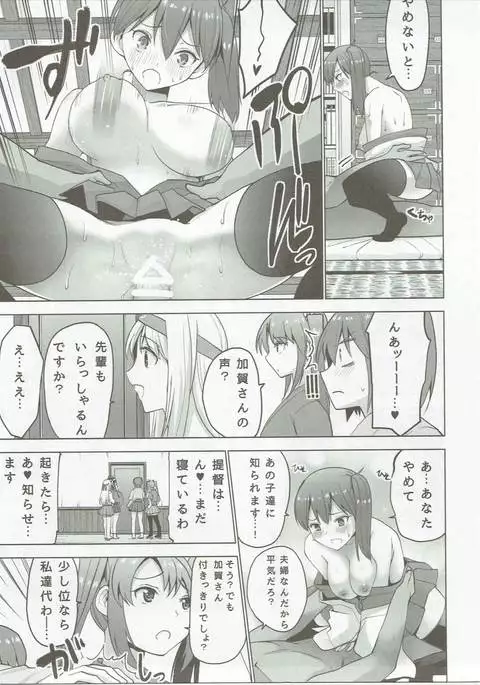 Shinkon Kuubo Kaga Kai ni