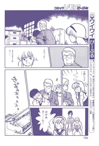 Lemon People 1983-12 vol.23