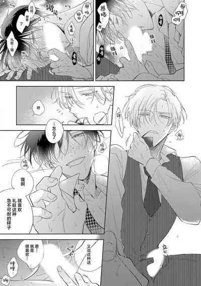 [Arata Licca] Boku no Tsugai wa Thoroughbred Ω - MY PARTNER IS THE THOROUGHBRED Ω | 我的恋人是纯种Ω 4-5 [Chinese] [莉赛特汉化组]