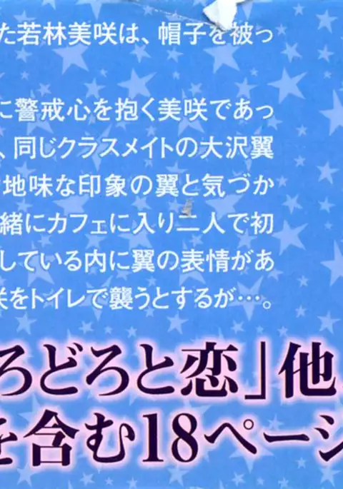 Torotoro no Koi Ch. 1-2