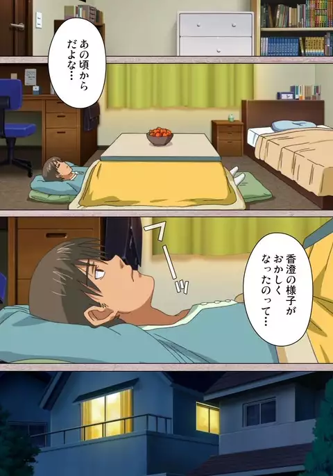 First Love Kasumi Complete Ban