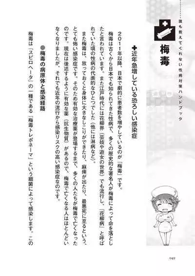 dare mo oshiete kurenai seibyō taisaku handobukku