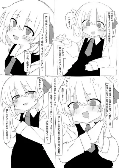 Rumia-chan to Issho