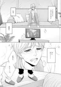 [Kamon Saeko] Futari no Musuko ni Nerawarete Imasu 2