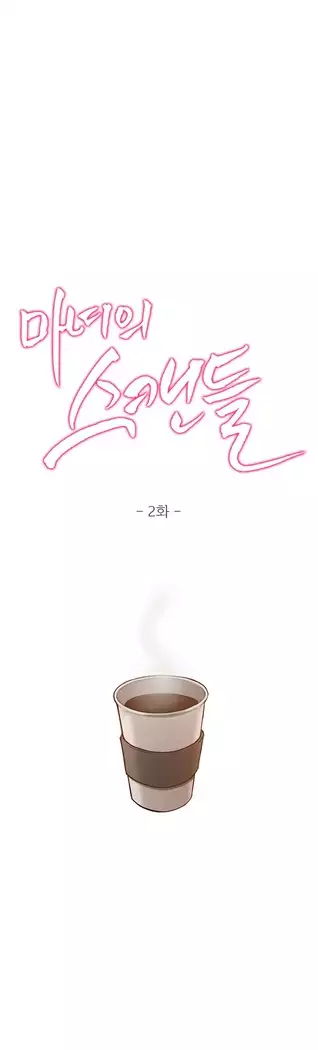 Scandal of the Witch Ch.0-29