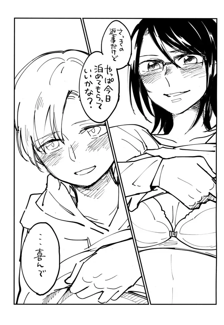 Onee-san ni Taberaretai