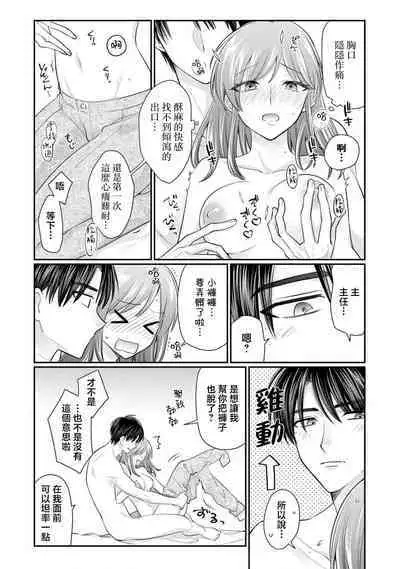 [Naruse Makoto / Aoi Chizu] 20 cm de okumade dekiai ~ katabutsu joshi wa ura aka-kei! ?~ | 20cm巨根疼爱直捣花心~臭脸上司在网上当男菩萨！？~ 1-2 [Chinese] [莉赛特汉化组]