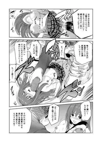 においで繋がる性癖移し