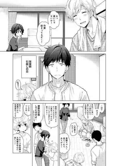 Noraneko Shoujo to no Kurashikata Ch. 1-31
