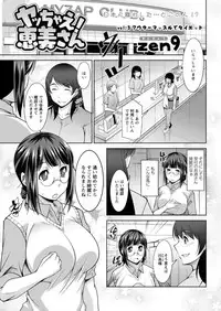 [zen9] Yacchan! Emi-san Ch 1-4
