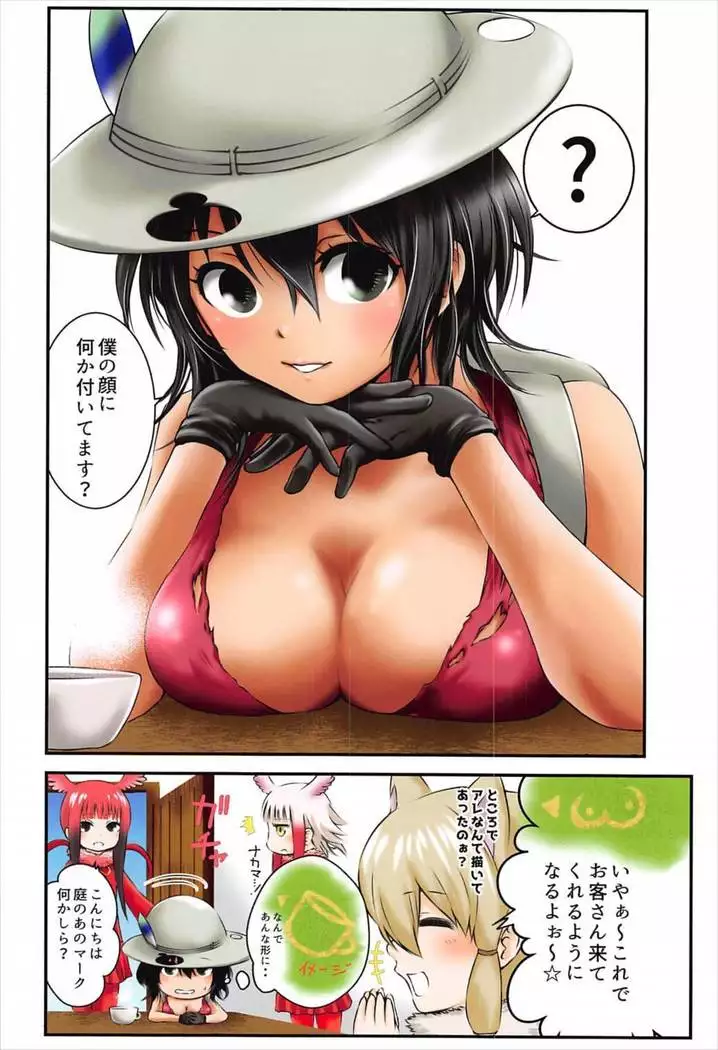 Moshi, Kaban-chan ga Kyonyuu dattara