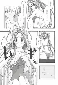 [sandglass (Uyuu Atsuno)] Ao 4 (Ah! My Goddess)