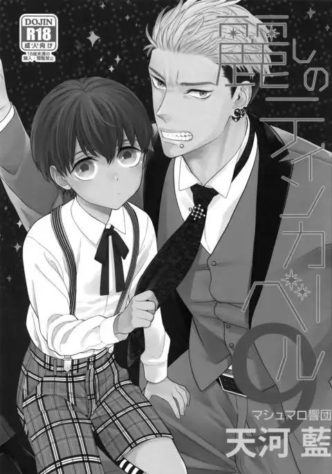 Uruwashi no Tinker Bell 9