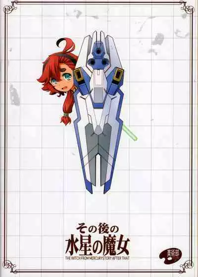 Sonogo no Suisei no Majo - The Witch From Mercury Story After That | 在那之后的水星的魔女