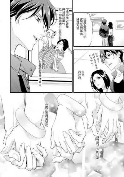 [Aizen Mana] Hagukumi-ai wa maiban komame ni ~ toshishita kareshi no 凸 seicho kiroku | 每晚都要勤勤勉勉培育愛～年下男友的凸成長紀錄～ Ch.1-3 [Chinese] [莉赛特汉化组]