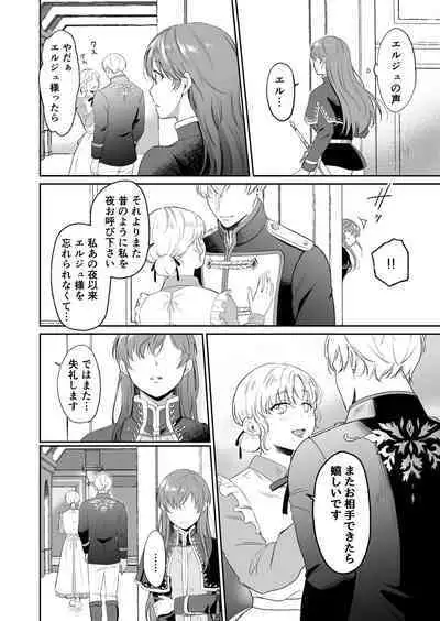 Saikyō on'na kishi wa shūchaku-kei otōto Ōji kara nige rarenai!|The strongest female knight can't escape from the obsessive younger brother prince!