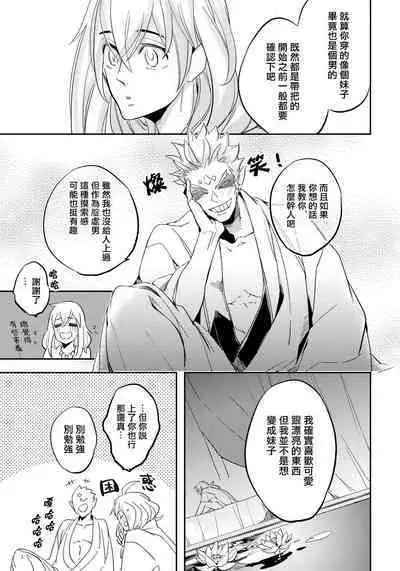 Saru to Momo | 猴与桃 Ch. 1-3