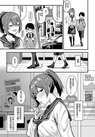 Hitotsu Kurai Moratte mo