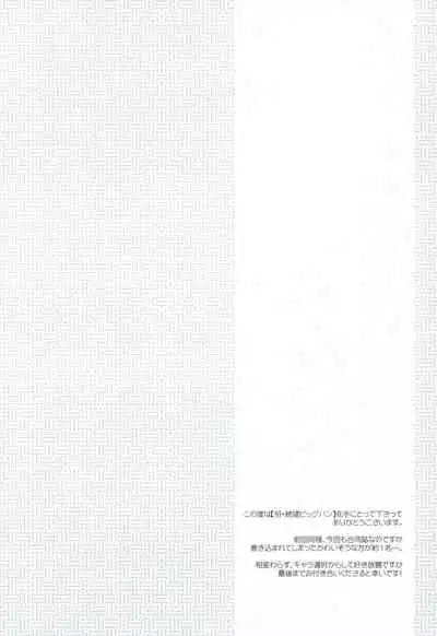 Zoku Zetsubou Big Bang