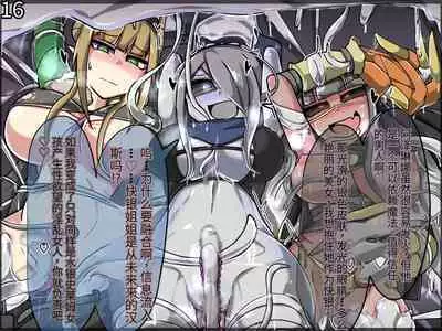 魔物化堕落前線(机翻)