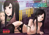 [Shikishiro Konomi] Ayamachi、Hajimemashite Ch. 1-19 [Chinese] [漢化組漢化組xFoxglove]