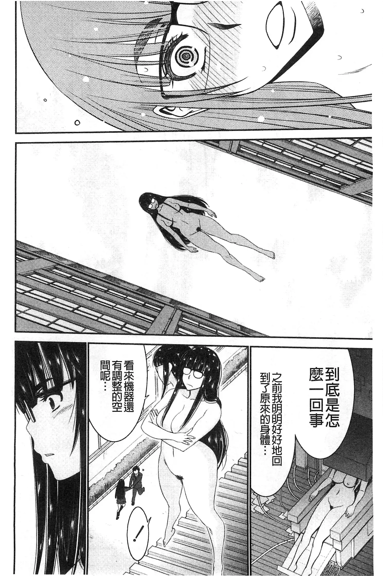 Ane Tsuki | 姊附身