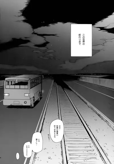 Kono Sekai no Owari made