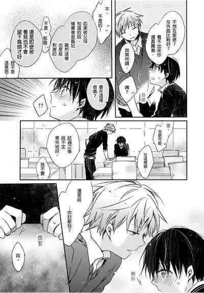 Onii-chan no Iu Toori ~Mou Yurushite Kudasai...! | 都依哥哥的~請原諒我...! Vol. 3