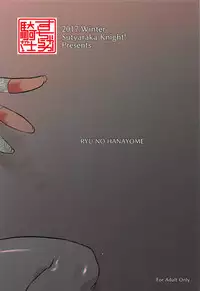 (C93) [Sucharaka Knight! (Orita)] Ryuu no Hanayome (Kantai Collection -KanColle-)