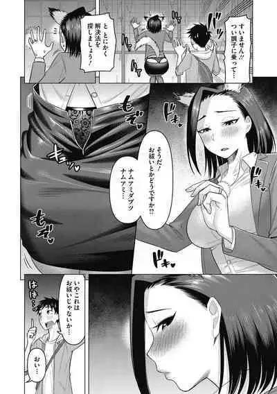 Hitozuma to Oshiri Ai