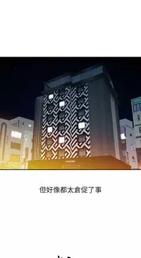 馴服小姨子【韩国】1-12【中文】