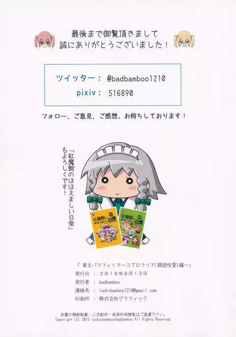 Touhou Paraphilia ~Coprolalia Hen~