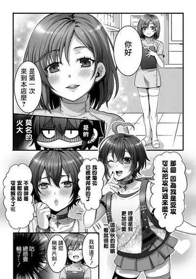 [Kairi] Etsuraku Massage e Youkoso ~Himitsu no Ura Op Service Chuu~ Ch. 2 [Chinese] [逃亡者×真不可视汉化组]