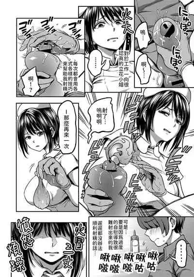 [Sakusei Kenkyuujo/Kameyama Shiruko] Sakusei Byoutou ~Seikaku Saiaku no Nurse shika Inai Byouin de Shasei Kanri Seikatsu~ | 搾精病棟～在只有惡劣性格的護士存在的醫院裡度過的射精管理生活～[Chinese] [禁漫漢化組]