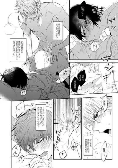 Hajimete wa Zenbu Kare no Gochisou