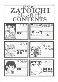 [Zatouichi (Various)] Zatoichi 4 Winter - Rayearth (Magic Knight Rayearth)